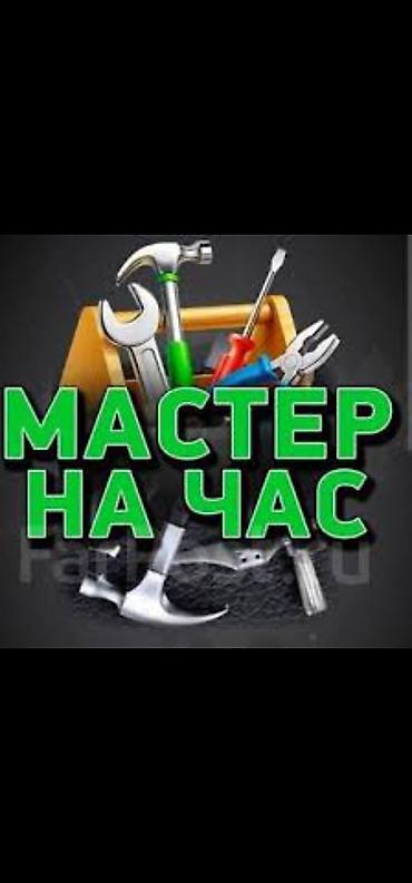 r 16: Мелкосрочные работы, Муж на час — 1