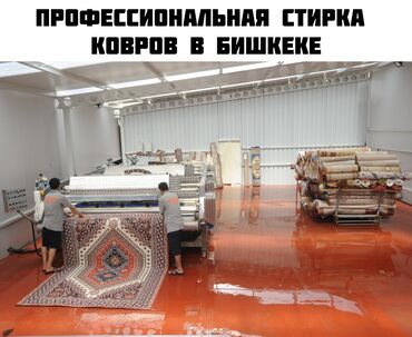 ковролин для авто в Кыргызстан | КОВРЫ: Стирка ковров | Ковролин, Палас, Ала-кийиз Бесплатная доставка