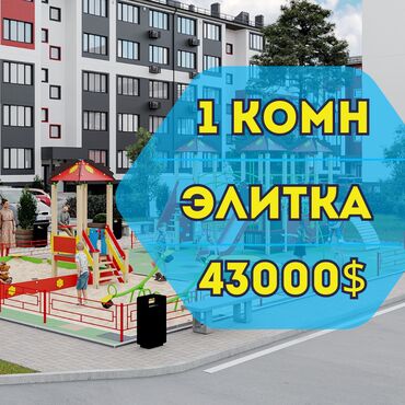 снять жилье в кыргызстане: 1 комната, 44 м², Элитка, 3 этаж, ПСО (под самоотделку)