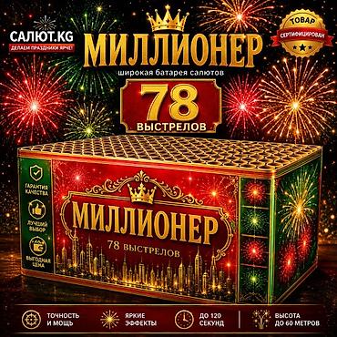 укмуш тв: 🎇 САЛЮТ.KG — официальный поставщик пиротехники в Кыргызстане с 2015 — 1