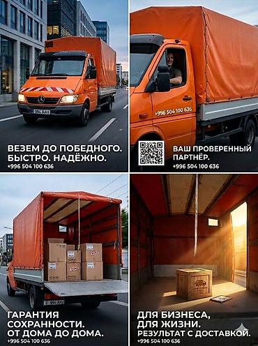 sprinter 516: 🚚Надежные грузоперевозки на Mercedes-Benz Sprinter по Бишкеку и всему — 2