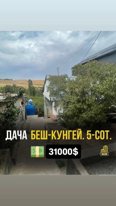 продам дом дача каракол: Дача, 50 м², 2 комнаты, Собственник