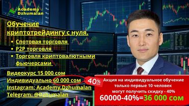 обмен криптовалют: Обучение криптотрейдингу с нуля. Курс включает спотовую торговлю, P2P