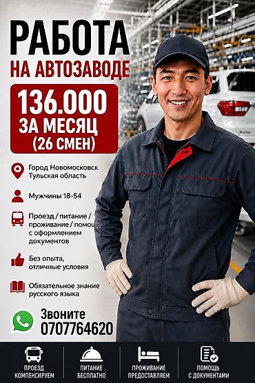 сварочные работы: Место работы- Автомобильный завод Haval. Требуются рабочие на — 1