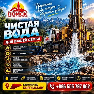 ош одежда: 💧ОСОО «ПОИСК» — ЭКСПЕРТЫ ПО БУРЕНИЮ СКВАЖИН ОсОО «ПОИСК» — — 1