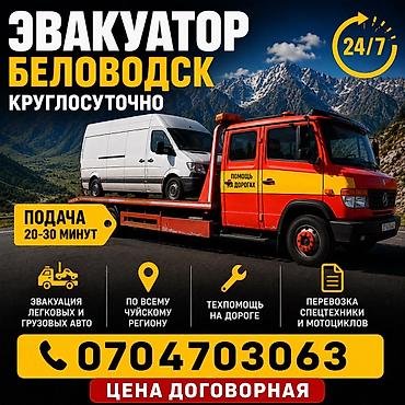 эвакуватор токмок: С ломаной платформой, С манипулятором, Со сдвижной платформой — 1