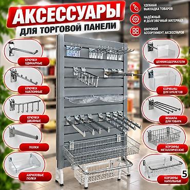 Торговая панель с пазами для крючков, МДФ и пластик В ассортименте