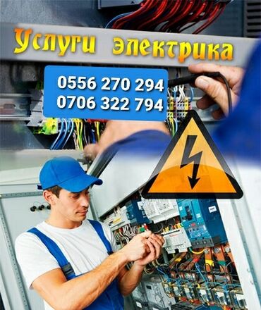 фирма: Электрик | Установка счетчиков, Установка стиральных машин, Демонтаж электроприборов Больше 6 лет опыта