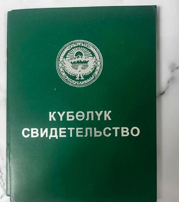 жер баткен: 900 соток, Для сельского хозяйства, Договор купли-продажи