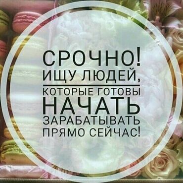 Менеджеры по продажам: Требуется Менеджер по продажам, График: Гибкий график, Подработка, % от продаж