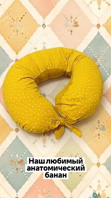Текстиль: 💗Подушки для беременных🤰 🔵Большой выбор — 6