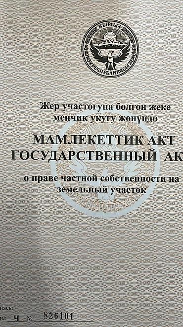 Продажа участков: 5 соток, Красная книга — 4