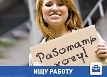 работа вечерный: Ищу работу, рассмотрю разные вакансии с разным графиком, предлагайте