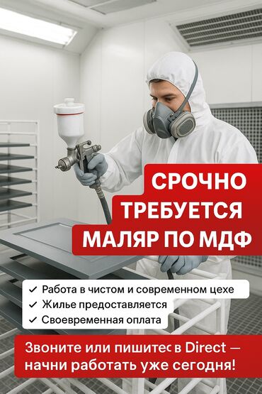 электрик аламедин 1: Талап кылынат Эмерекчи: Эмерек боёо, 3-5 жылдык тажрыйба