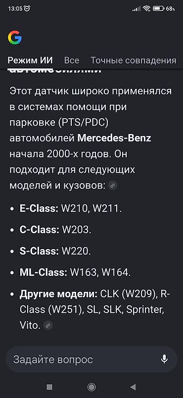 stud 100: Парктроник мерс парктроники Мерседес 1шт 500сом — 4