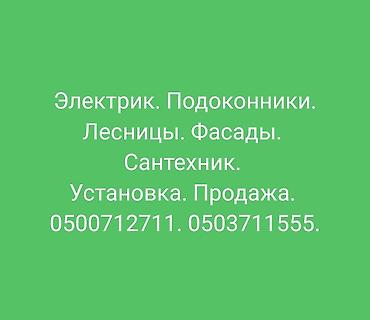 Электрик Сантехник Мастер на все руки Замена замок замена раковины