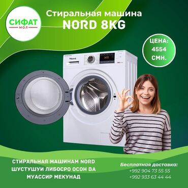 Стиральные машины