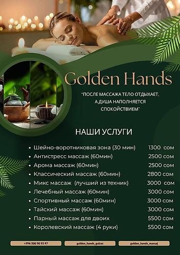 Массаж | Спортивный массаж