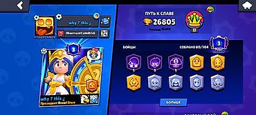 rush wave: Аккаунт Brawl Stars Основное: - Путь к славе: 26 805 трофеев (рекорд — 1