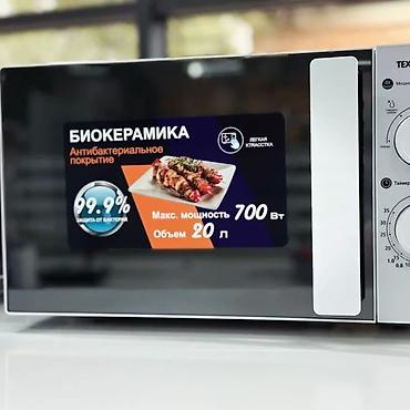 микроволновка бишкек цена: Микроволновка, Новый, Платная доставка, Самовывоз — 5