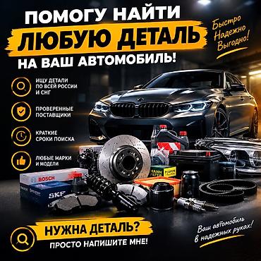 киргизский сайт авто: Поиск запчастей по Кыргызстану! Привоз редких запчастей из заграницы! — 1