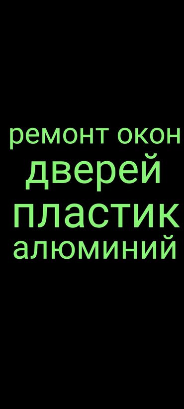 работа ночную смену охрана: Окно: Ремонт, Платный выезд