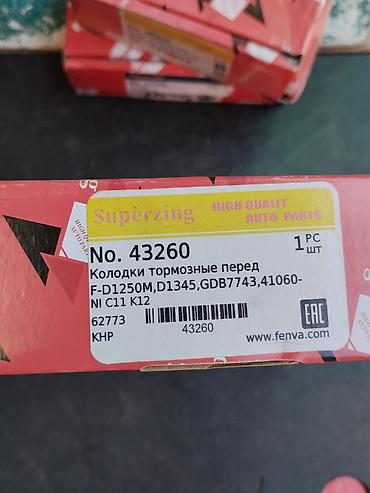 рисоры на зил: Колодки тормозные передние Superzing No. 43260 - Тип: передние — 2