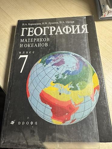 Книги и журналы: Комплект школьных учебников: Цена учебников 150 сом 1) Биология, 6 — 3