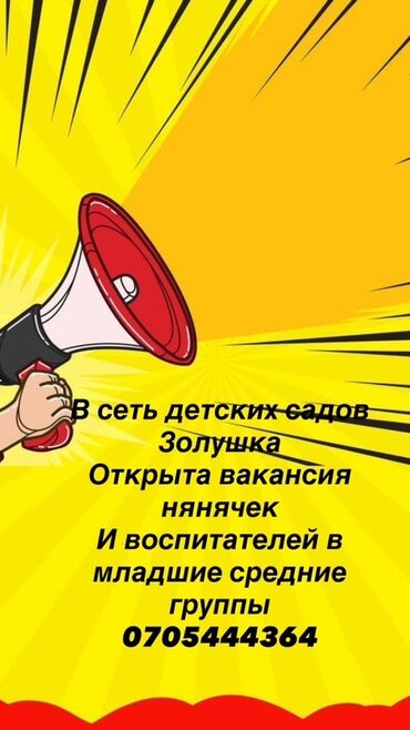 купить детский железный револьвер: Объявление о вакансиях нянь и воспитателей в сеть детских садов