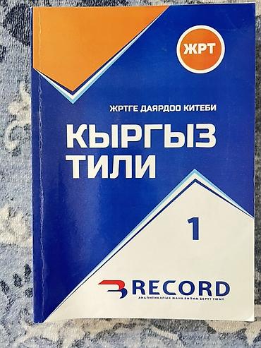 фикс bxt: Комплект учебных пособий для подготовки к ЖРТ и поступлению: 📚 — 3