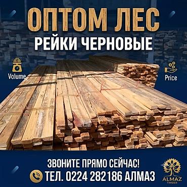 бу брусы: Оптом Рейки Черновые 50-25 На баннере указаны: «ОПТОМ ЛЕС — РЕЙКИ — 1