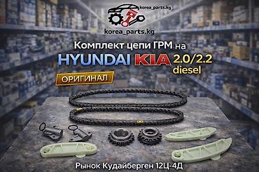 Цепь Hyundai 2018 г., Новый, Оригинал at lalafo.kg Цепь Hyundai 2018 г., Новый, Оригинал