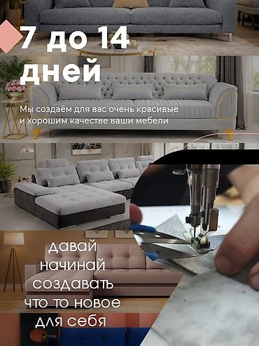 Эмерек кызматтары: Реставрация и обновление мягкой мебели – Перетяжка диванов, кресел и — 4