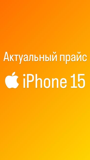 Apple iPhone: IPhone 15 Pro Max, Новый