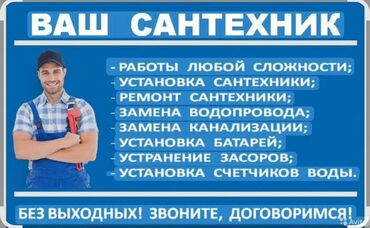 радиатор сантехника: Монтаж и замена сантехники Больше 6 лет опыта