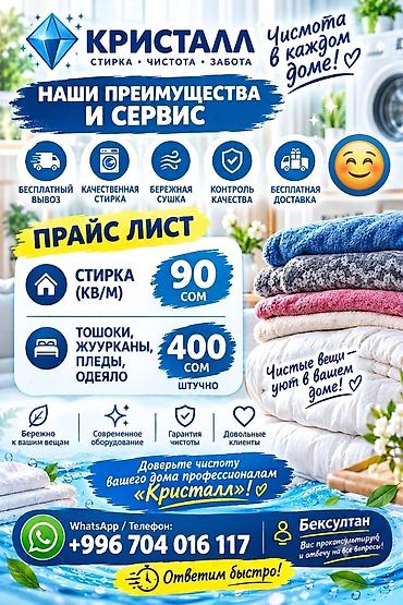 discovery 2: Стирка ковров, | Палас, Ала-кийиз, Шырдак, Бесплатная доставка — 1