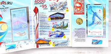 beijing: Продаю Памятный набор к зимним Олимпийским играм Beijing 2022 500 — 2