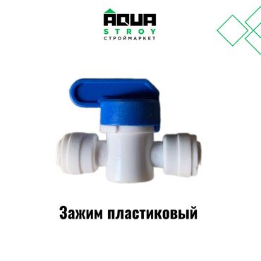 пластик турбы: Зажим пластиковый Для строймаркета "Aqua Stroy" качество продукции на