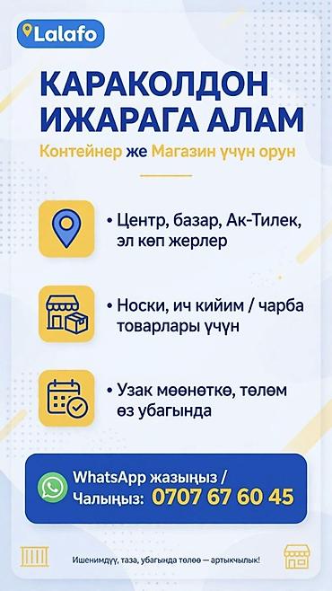 Сниму в аренду в городе Каракол помещение для бизнеса. Рассмотрю 2