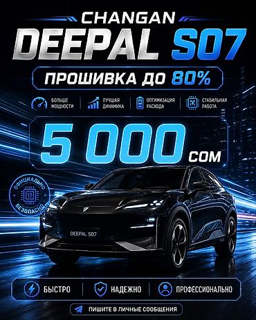 ево материал: Прошивка Changan Deepal S07. Ключевые преимущества: на 80% — 1