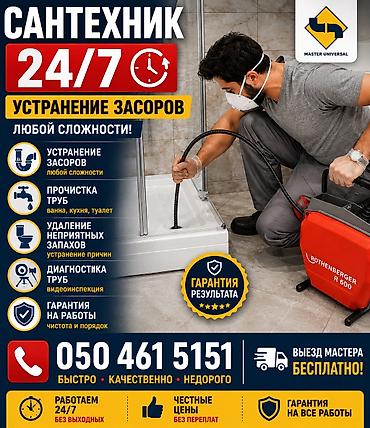 🚰 УСТРАНЕНИЕ ЗАСОРОВ 24/7 🚰 🔧 Прочистка труб и канализации 🔧 lalafo.kg да 🚰 УСТРАНЕНИЕ ЗАСОРОВ 24/7 🚰 🔧 Прочистка труб и канализации 🔧