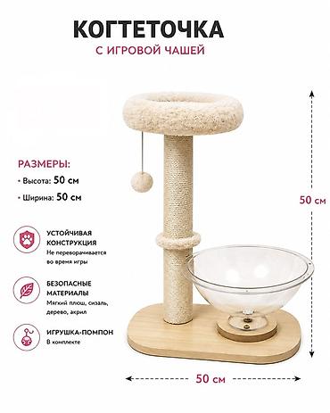 Когтеточки и игровые комплексы для кошек 1) Когтеточка с игровой
