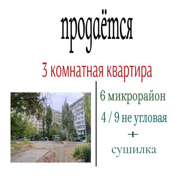 джал мкр: 3 бөлмө, 62 кв. м, 105-серия, 4 кабат, Эски ремонт