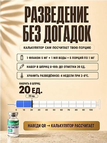 тирзепатид цена: Peptiwell RETATRUTIDE (RETA‑10) — пептид для контроля веса Основные — 4