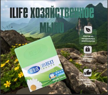 автомат для стирки: ILiFE Хозяйственное мыло с содой и энзимами, 200 г х 2 шт Ферментное