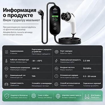 Аксессуары и тюнинг: Зарядное устройство для китайских электромобилей, сумка в комплекте — 7