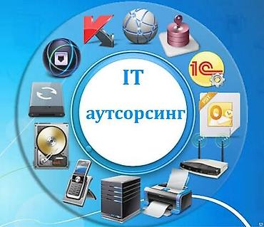 Предоставляю услуги IT аутсорсинга малого и среднего бизнеса, на
