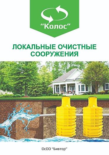 куринные кости: ЛОС. Локальные очистные сооружения серии «колос» производительностью — 6
