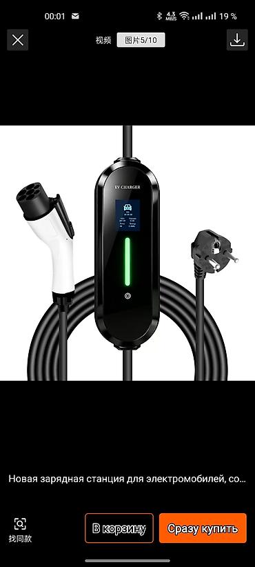 batareika kg: Портативное зарядное устройство для электромобилей Ош (EV Charger) - — 1