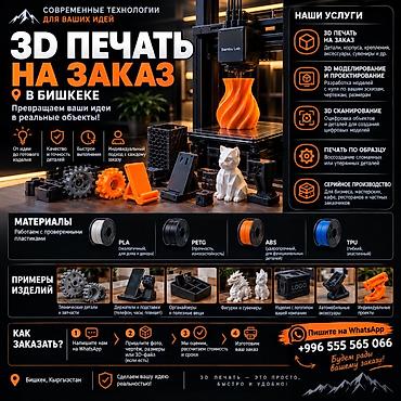 медальница бишкек: 🖨️ 3D-ПЕЧАТЬ НА ЗАКАЗ В БИШКЕКЕ 🇰🇬 💡 Есть идея? Мы поможем превратить — 1